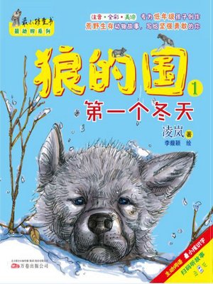 cover image of 狼的国.1，第一个冬天